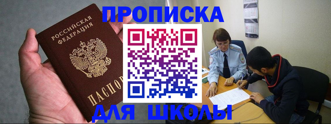 прописка ребенка в Козловке